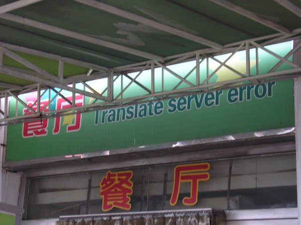 画像：ある中国語を英語に変換したら [爆笑]